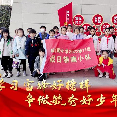 学习雷锋好榜样   争做毓秀好少年——许昌市毓秀路小学一（11）班学雷锋日活动