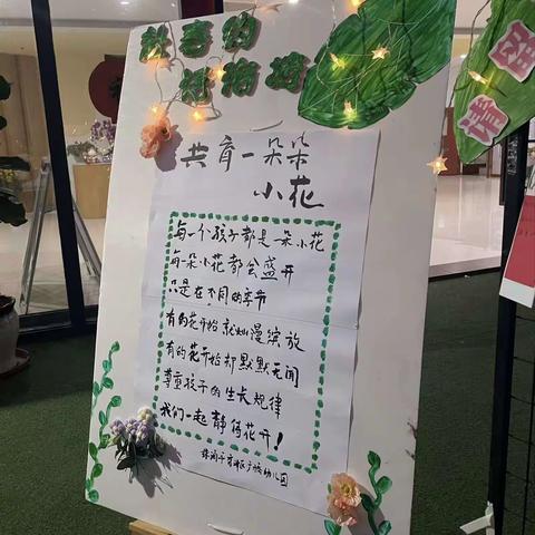 《赴春约，话衔接》 广榕幼儿园大班级家长会