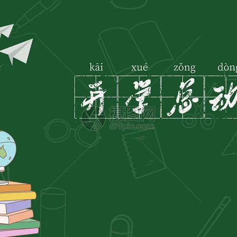 迎春花开，从“心”出发——新圩中学2023年春季开学致家长的一封信