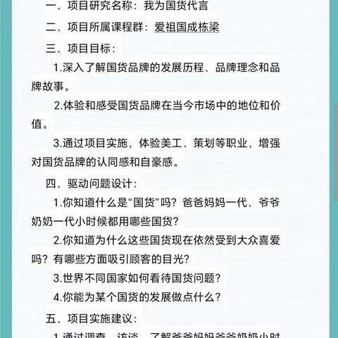 我为国货代言——五一路小学2020级六班寒假“爱祖国 成栋梁”项目学习