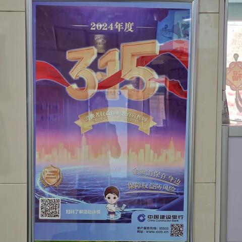 金融消保在身边 保障权益防风险 ——沁水支行3.15消保宣传