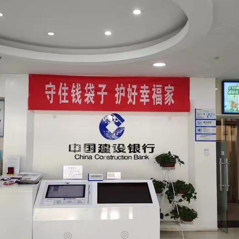 普及金融知识，守住钱袋子