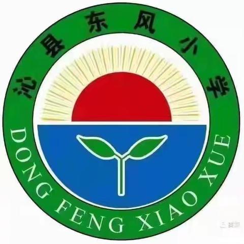 【沁县东风小学校】 ﻿ 加强科学教育，构筑强国根基 ﻿ ――三年级国庆假期科学小实验