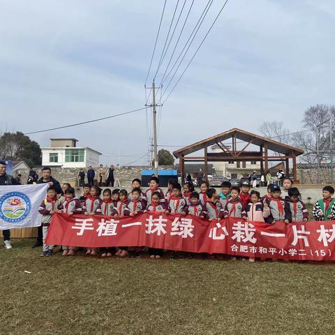 手植一抹绿，心栽一片林 ——和平小学二年级15班植树节活动