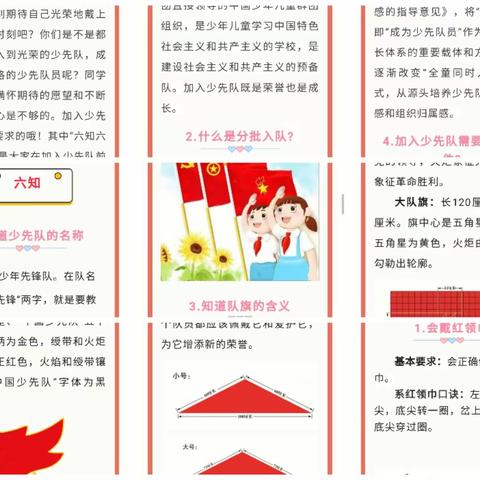 启航——大张庄小学少先队队前教育活动纪实