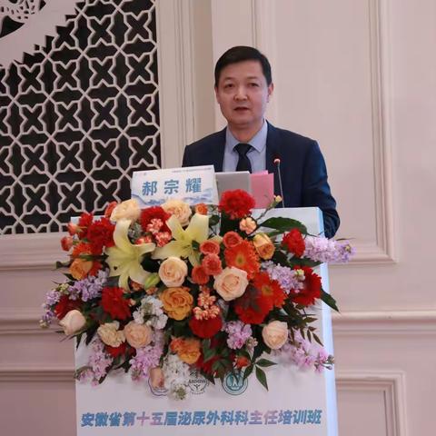 安徽省第十五届泌尿外科科主任培训班顺利召开！