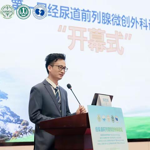 “庐州论剑”聚英才，“前腺启新”谱华章——首届经尿道前列腺微创外科论坛在合肥圆满召开！