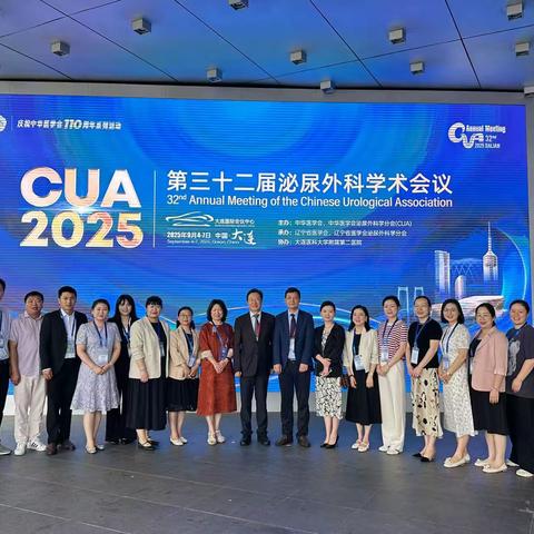 跨越山海，聚力前行——安医大一附院泌尿外科参加第三十二届全国泌尿外科学术年会（CUA2025）