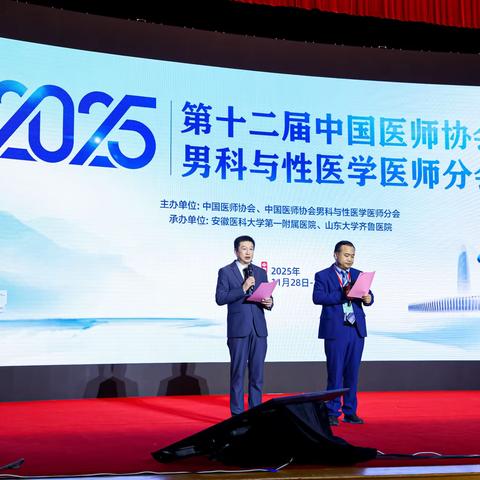 聚焦男科前沿 共话学科发展——第十二届中国医师协会男科与性医学医师分会年会在济南圆满召开！
