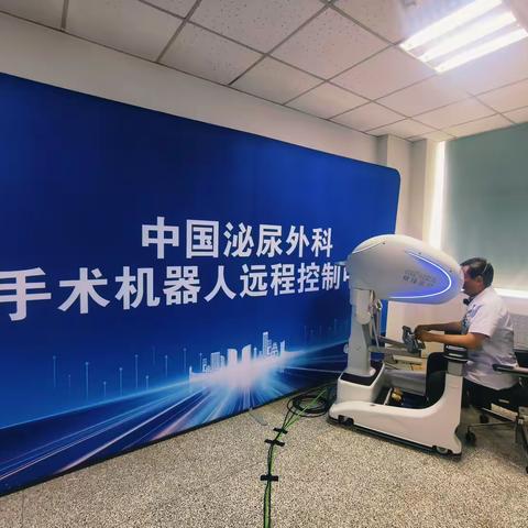隔空操刀施妙手，院区同质谱新章——安医大一附院泌尿外科远程机器人手术实现跨院区优质医疗