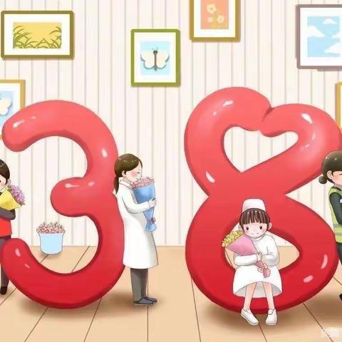 【温情三月 花样宠爱】郭楼镇天才宝宝幼儿园3.8女神节主题活动