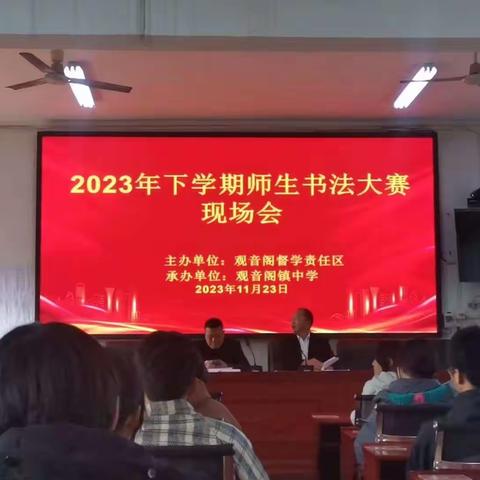 观音阁督学责任区2023年师生书写现场大赛