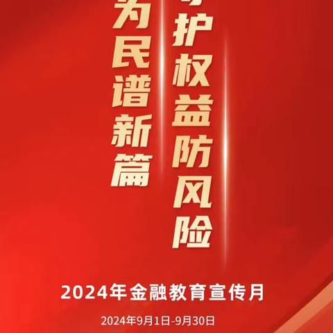 湖北农行随州开发区支行开展“金融教育宣传月活动”