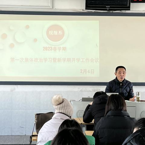 现代服务系召开2022-2023春学期开学工作会议