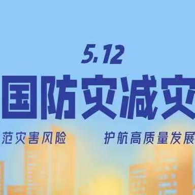 【平安校园】人人讲安全，个个会应急——惠安县紫山中心幼儿园石马分园开展防灾减灾系列活动