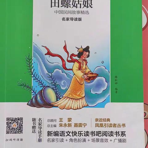 书与夏的邂逅———东洲小学长江路校区五年级7班第一组夏日读书会《田螺姑娘》