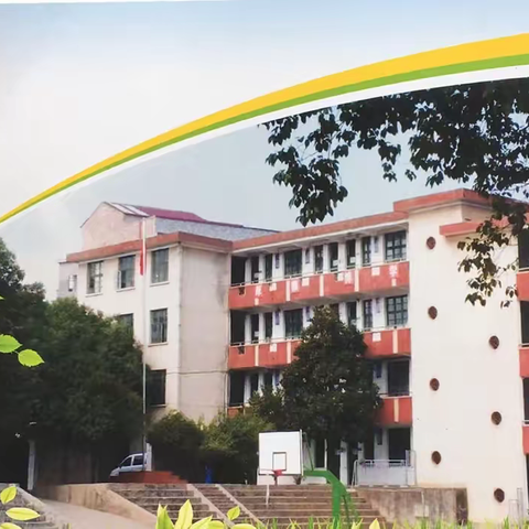 衡阳县大安乡中心小学2023年春季开学告家长书