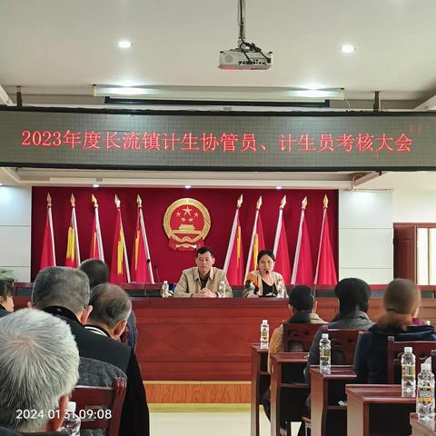 2023年长流镇政府卫健办召开计生协管员、计生员考核大会