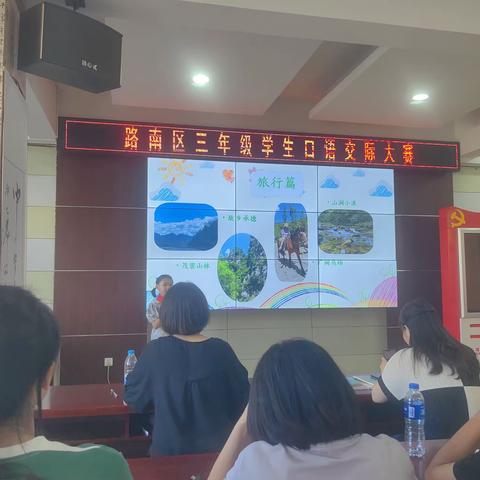 路南区三年级学生口语交际大赛--雷锋小学