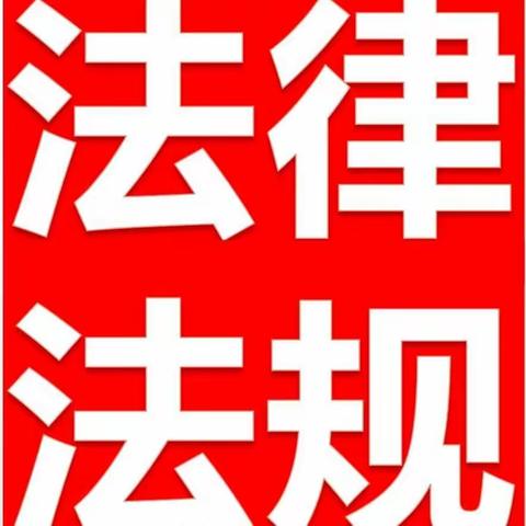 中华人民共和国安全生产法