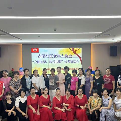 赤尾社区老年人协会2024年“夕阳茶语，欢乐共聚”长者茶话会活动