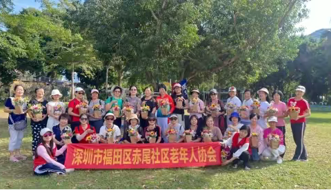 赤尾社区老年人协会“敬老沐重阳 关爱情意浓”敬老月活动