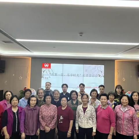 赤尾社区老年人协会2024年“欢聚一堂，乐享时光”长者茶话会活动