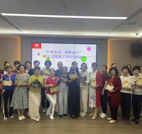 赤尾社区老年人协会“针情布艺，袋袋相传——手工包创意工坊”DIY活动