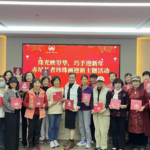 “珠光映岁华 巧手迎新年”赤尾社区 长者珍珠画迎新主题活动