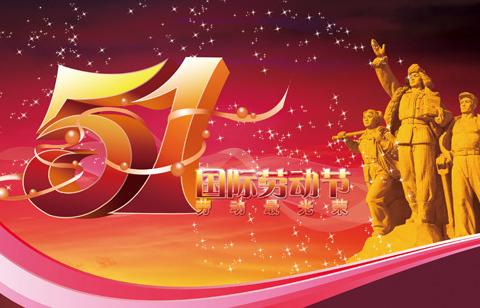 玉兴镇中心小学校2024年“五一”劳动节放假告家长书