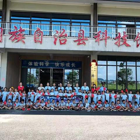 “童心探科学.畅想科技梦”——幸福童心幼儿园研学小旅行活动总结