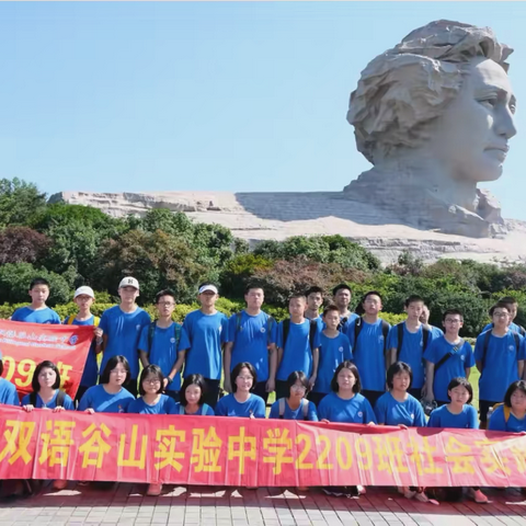 恰同学少年，风华正茂 ——橘子洲游学 长郡双语谷山实验中学2209中队