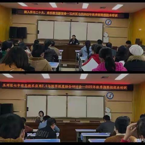 党建+教研 深入学习二十大 勇担教育新使命——玉州区第七初级中学教育集团2022年秋季期寒假校本培训