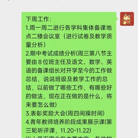 七年级学科教学及班主任工作阶段性总结研讨会