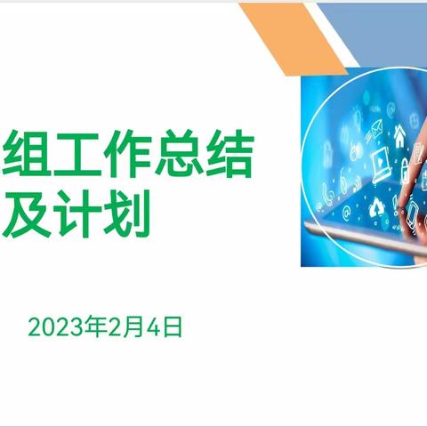 【教研•语文组】“教”无止境，“研”中蓄力─临沂齐鲁园小学语文组新学期教研专题会议