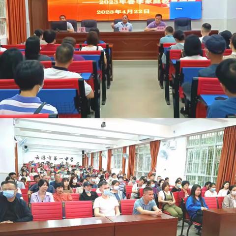 云浮市第一中学家长会活动总结