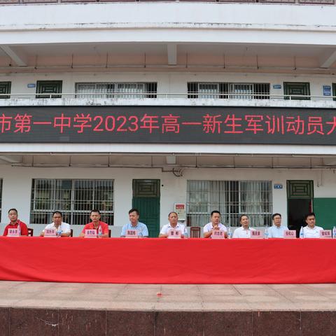一中学子风姿飒，国防教育正当时 ——云浮市第一中学中学2023年秋高一军训