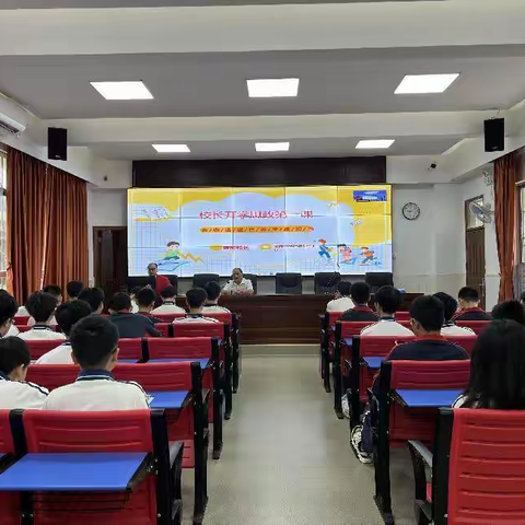 青春逢盛世 青年显担当 ——市一中校长开学思政第一课