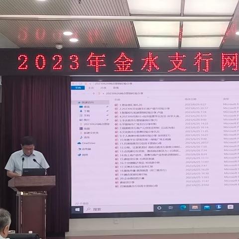 金水支行召开2023年网点营销经验分享会