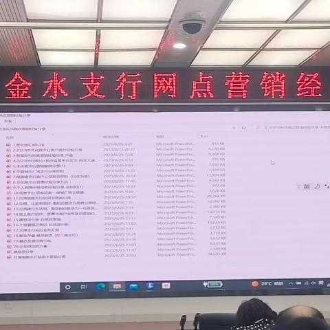 金水支行召开2023年三季度经营形势分析暨零售业务推进会