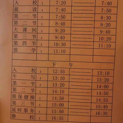 益都街道东高小学开学提醒