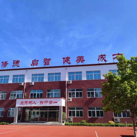 童蒙养正  筑梦启航——东高小学一年级新生入学提醒