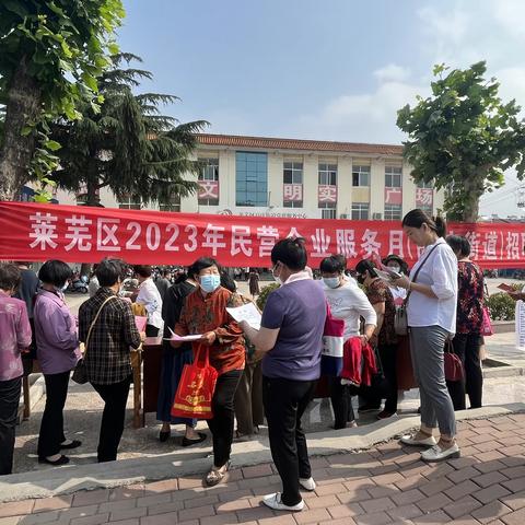 服务民企促发展，扩大就业惠民生——高庄街道开展2023年民营企业服务月专场招聘会