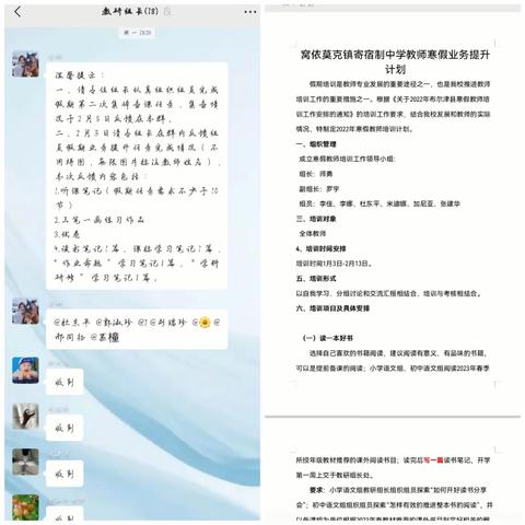 “夯实基础争奋进，更上高楼展未来”             暨窝依莫克镇寄宿制中学教师寒假业务提升