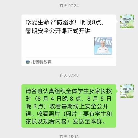 珍爱生命 严防溺水     音四小开展线上暑期安全教育课活动