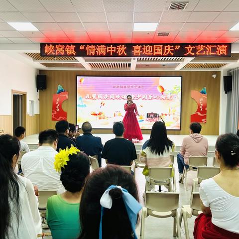 峡窝镇淮阳社区开展“礼赞国庆同欢颂  老少同乐心向党”庆双节文艺汇演