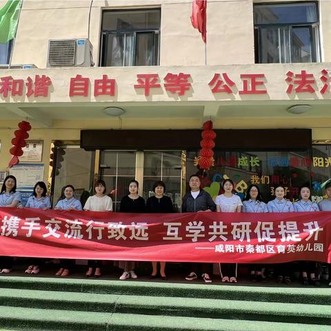 携手交流行致远    互学共研促提升——回龙镇中心幼儿园迎咸阳市育英幼儿园下园指导活动