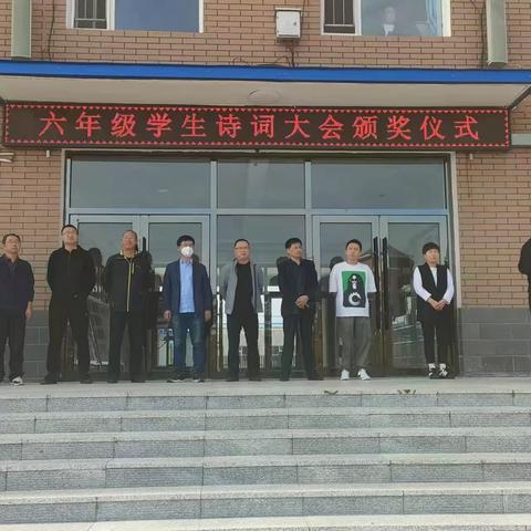 德惠市郭家镇中心小学六年级学生诗词大会暨汉字听写大赛颁奖仪式侧记