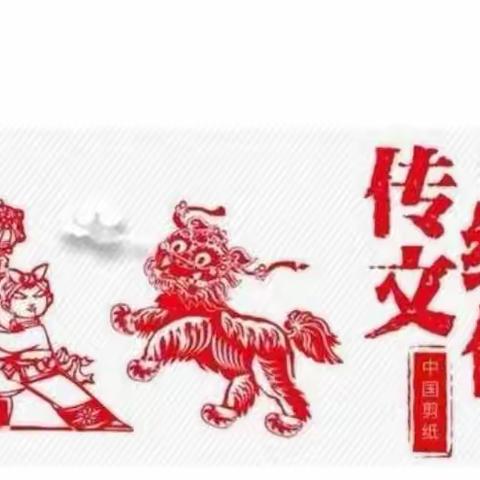 有趣的剪刀，多彩的童年——记公益小天使剪纸活动