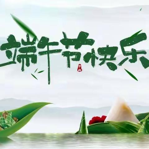 “粽”情端午节---蓝月亮幼儿园端午节活动！